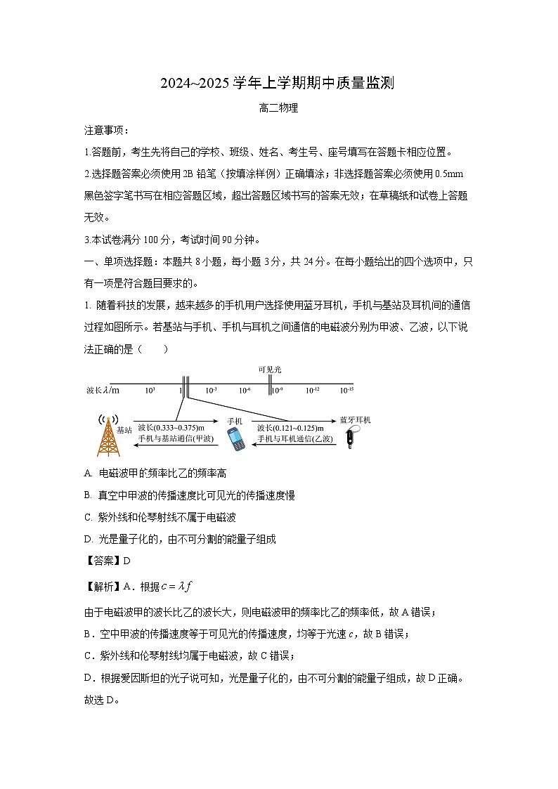 2024~2025学年山东省潍坊市四县市联考高二上学期期中质量监测物理试卷(解析版)第1页
