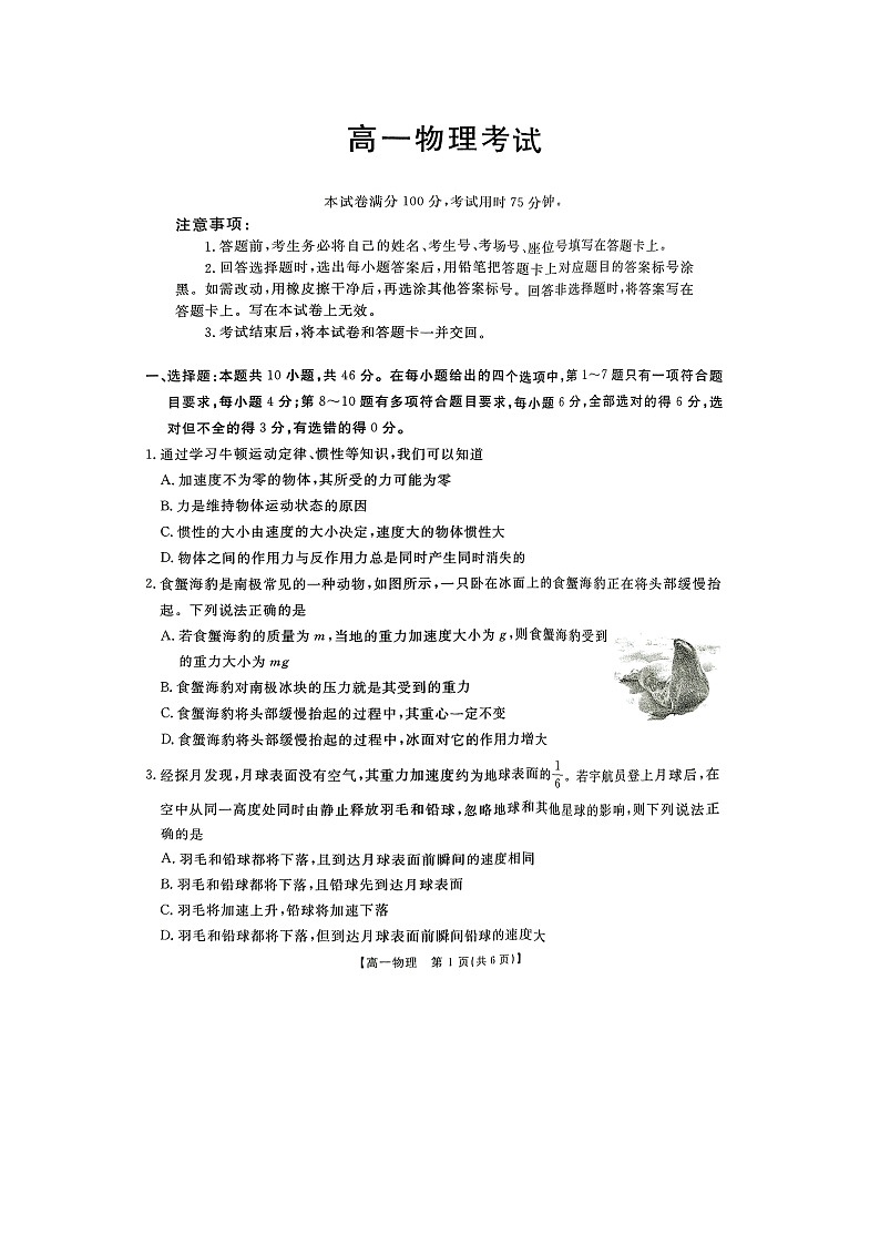 2024~2025学年青海省部分名校高一上学期教学质量联合检测月考物理试卷第1页