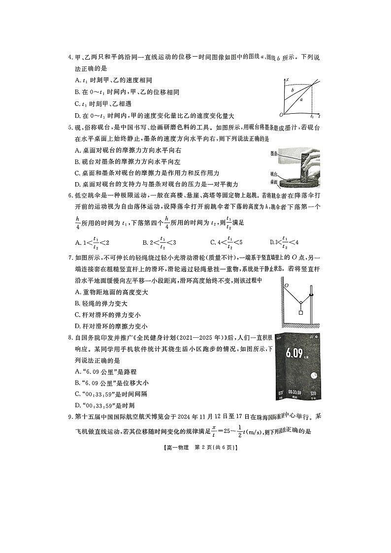 2024~2025学年青海省部分名校高一上学期教学质量联合检测月考物理试卷第2页