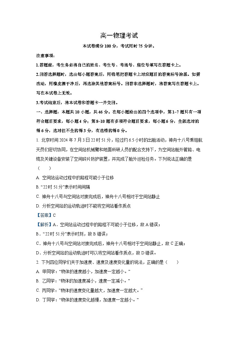2024~2025学年陕西省咸阳市彬州中心等多校高一上学期联考月考物理试卷(解析版)第1页