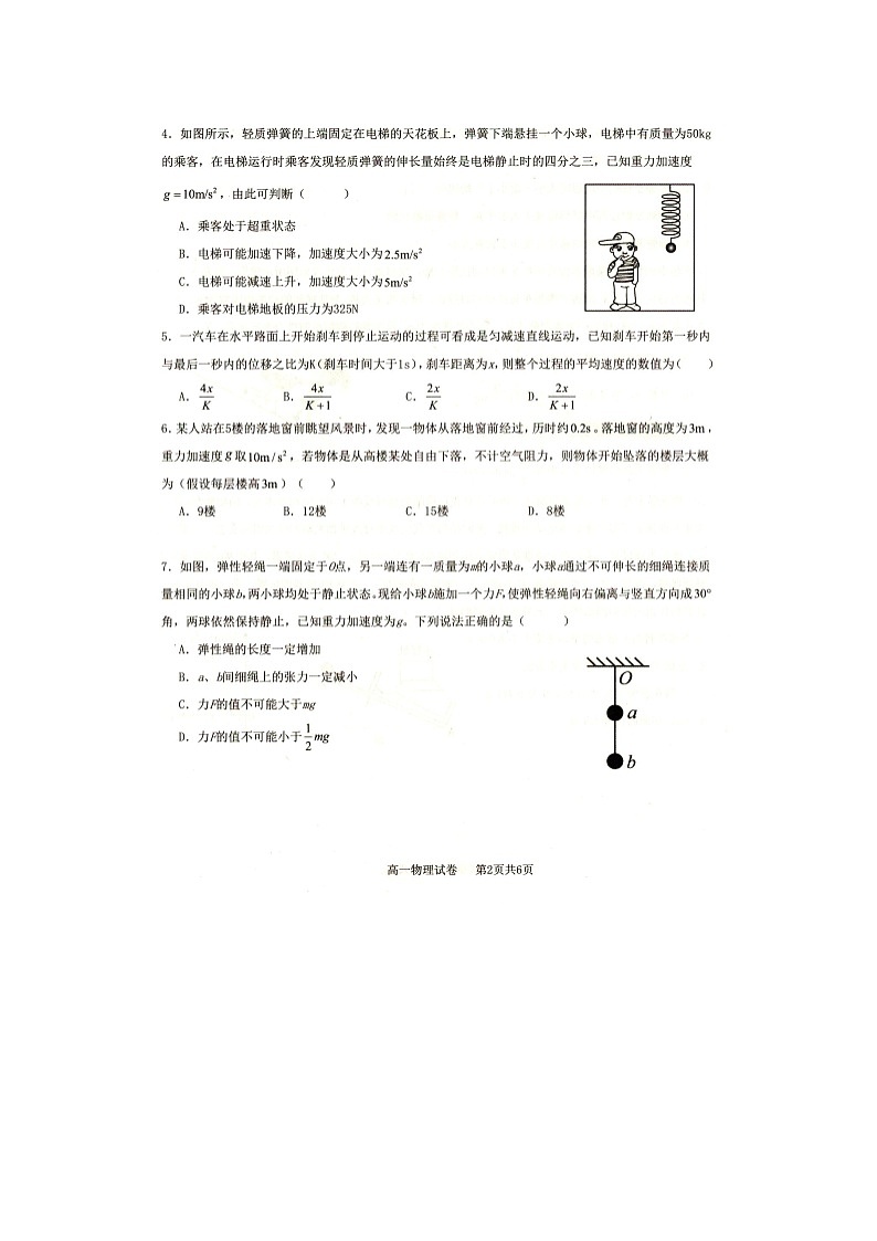 2024~2025学年辽宁省抚顺市省重点高中六校协作体高一上学期期末考试(图片版)物理试卷第2页