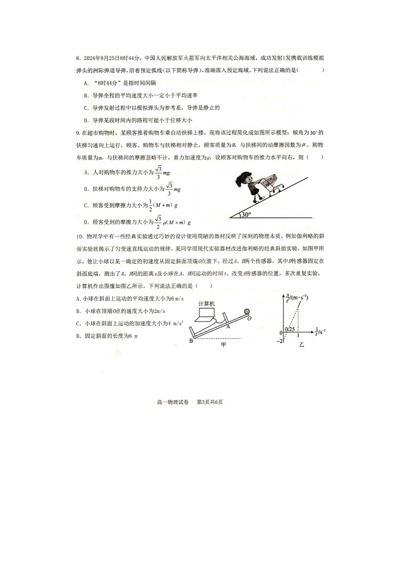 2024~2025学年辽宁省抚顺市省重点高中六校协作体高一上学期期末考试(图片版)物理试卷第3页