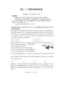 2024~2025學(xué)年福建省寧德市高三上學(xué)期12月聯(lián)考（圖片版）物理試卷