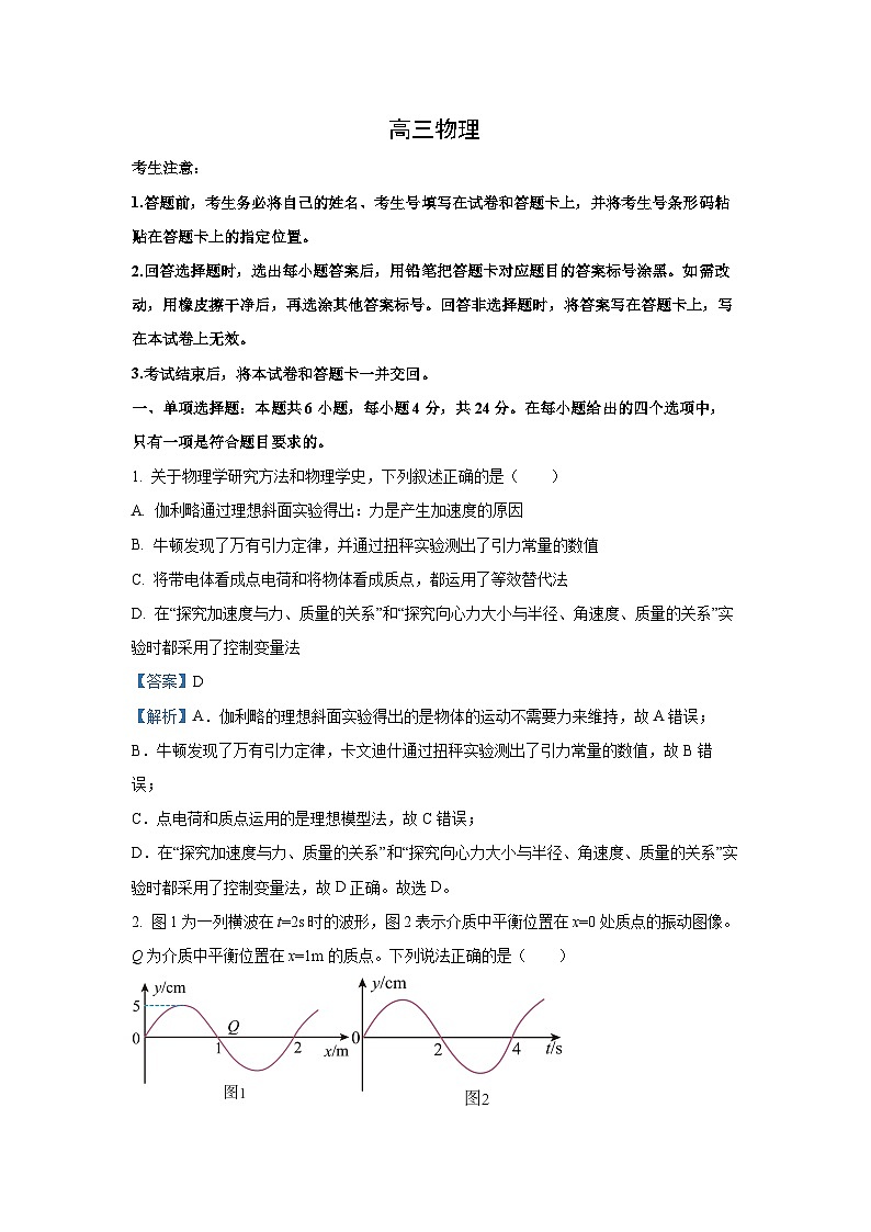 2024~2025学年湖南省郴州市高三上学期12月期末物理试卷(解析版)第1页