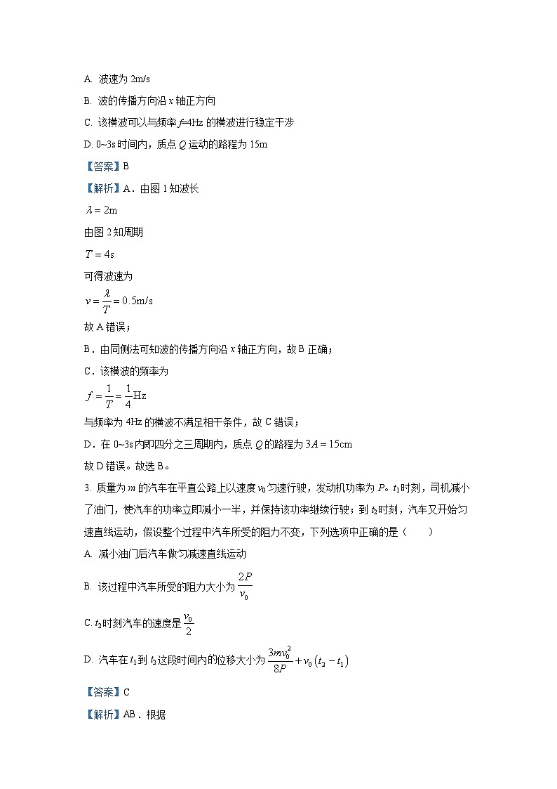 2024~2025学年湖南省郴州市高三上学期12月期末物理试卷(解析版)第2页