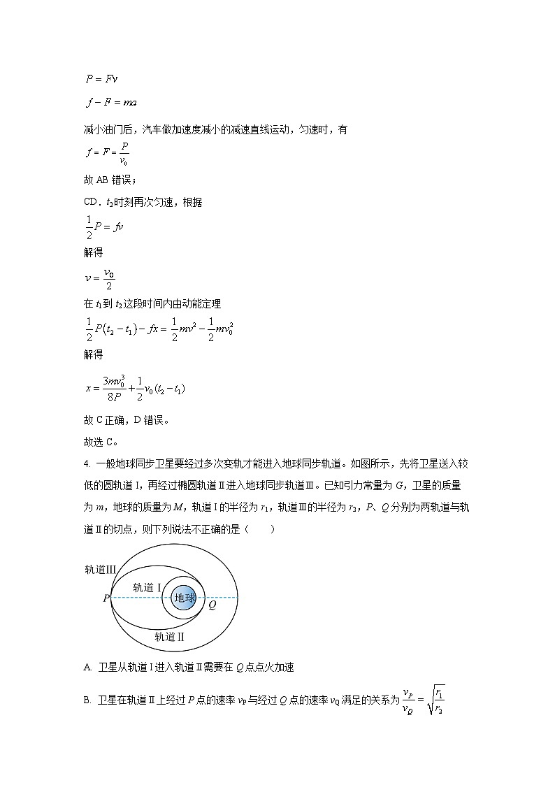 2024~2025学年湖南省郴州市高三上学期12月期末物理试卷(解析版)第3页
