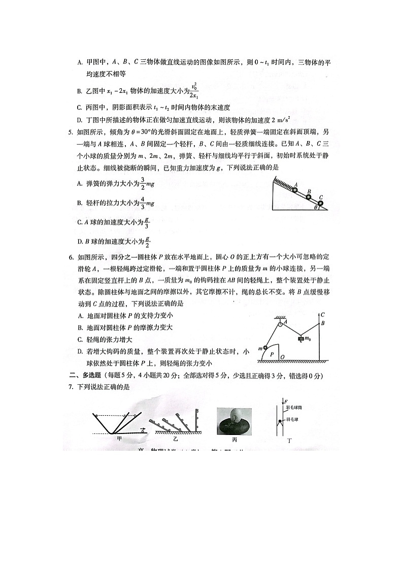 2024~2025学年湖南省衡阳市衡南县高一上学期期末考试(A卷)(图片版)物理试卷第2页