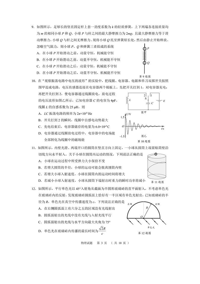 2024~2025学年浙江省绍兴市诸暨市高三上学期12月诊断性考试(图片版)物理试卷第3页