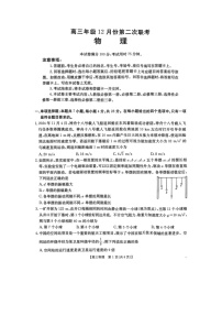 2024~2025学年河北省邢台市部分高中高三上学期12月期末（图片版）物理试卷