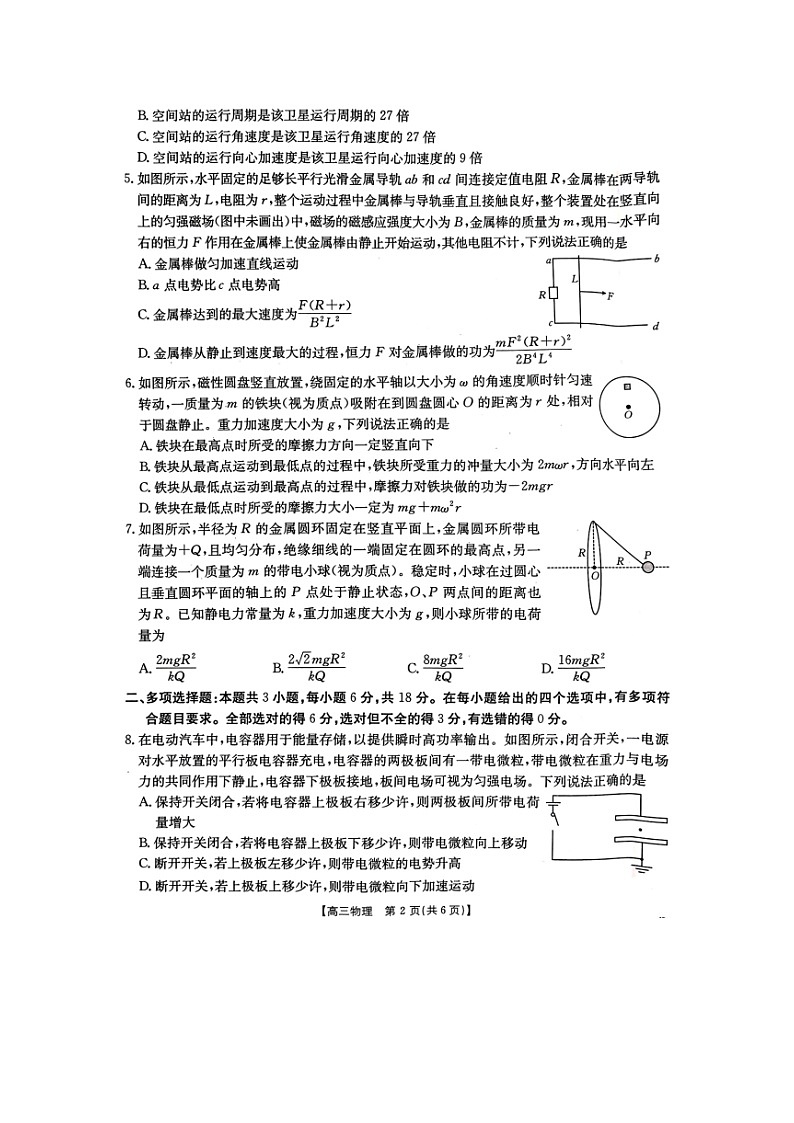 2024~2025学年河北省邢台市部分高中高三上学期12月期末(图片版)物理试卷第2页