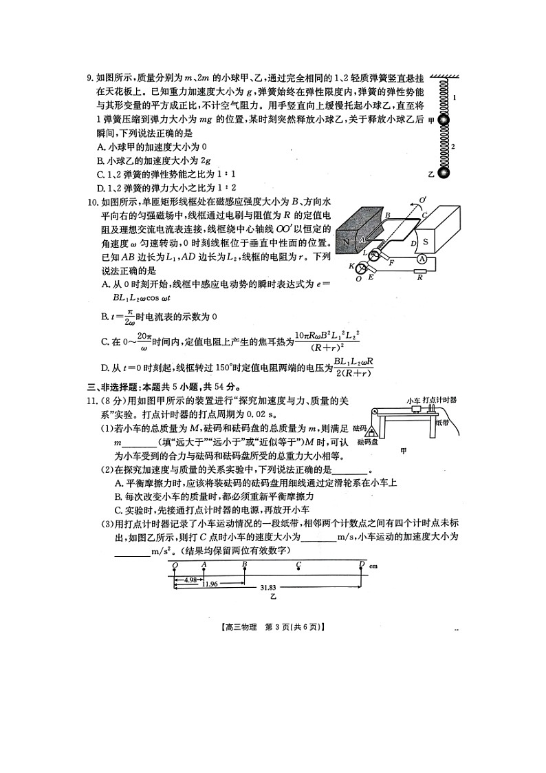 2024~2025学年河北省邢台市部分高中高三上学期12月期末(图片版)物理试卷第3页