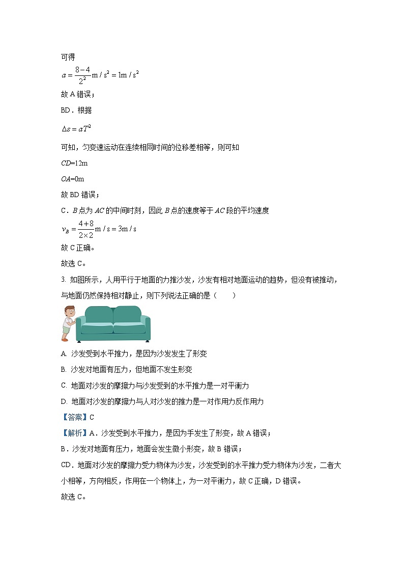 2024~2025学年江苏省连云港市灌云县高一上学期11月期中学业质量检测物理试卷(解析版)第2页