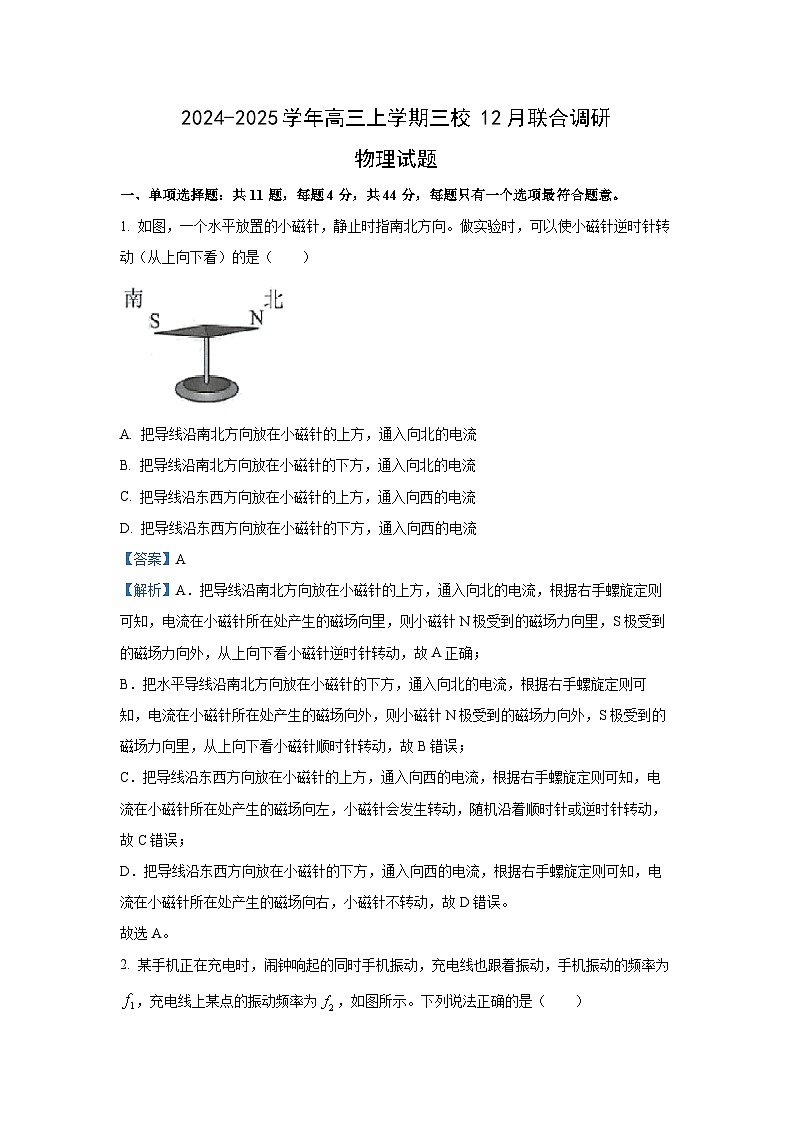 2024~2025学年江苏省泰州中学等学校高三上学期12月联合调研物理试卷(解析版)第1页