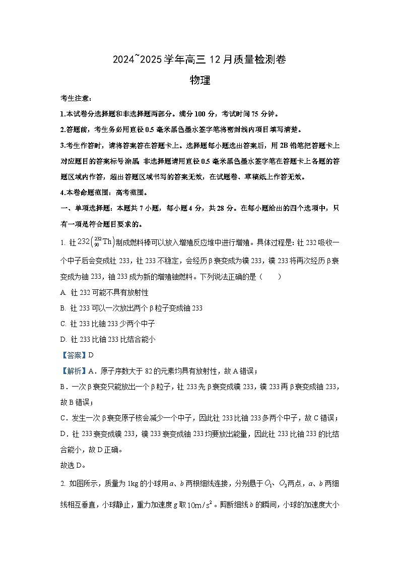 2024~2025学年山西省部分学校高三上学期12月联考物理试卷(解析版)第1页
