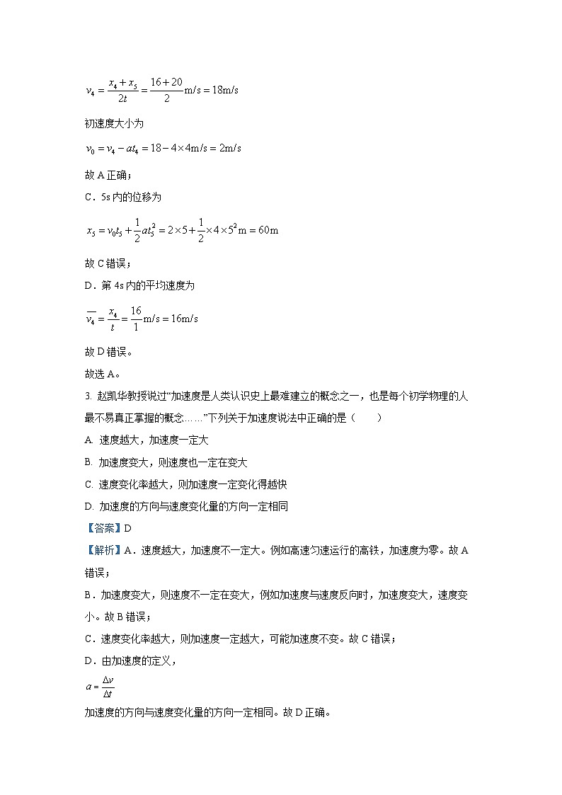 2024~2025学年江苏省徐州市睢宁县高一上学期11月期中物理试卷(解析版)第2页