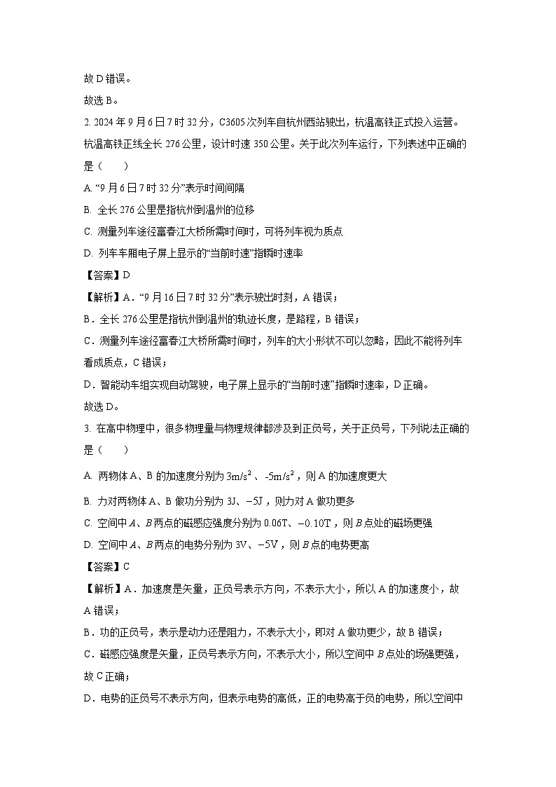 2024~2025学年浙江省9+1高中联盟高二上学期11月期中考试物理试卷(解析版)第2页