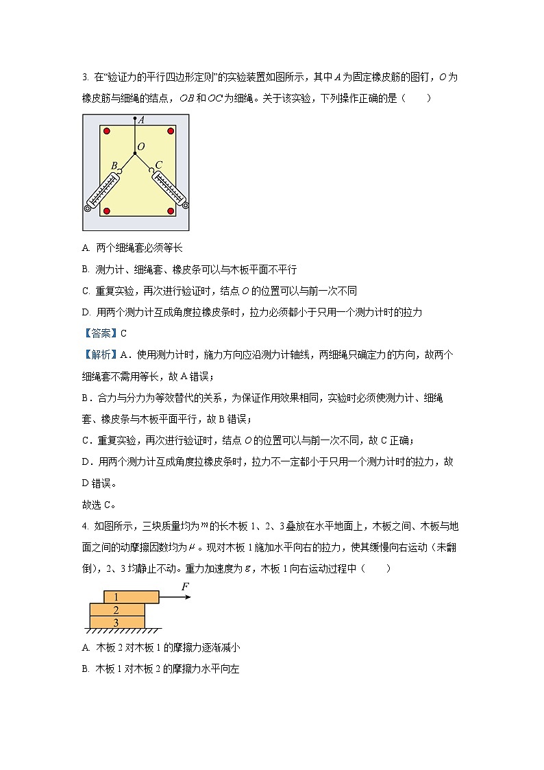 2024~2025学年江苏省百校高一上学期联考月考物理试卷(解析版)第2页