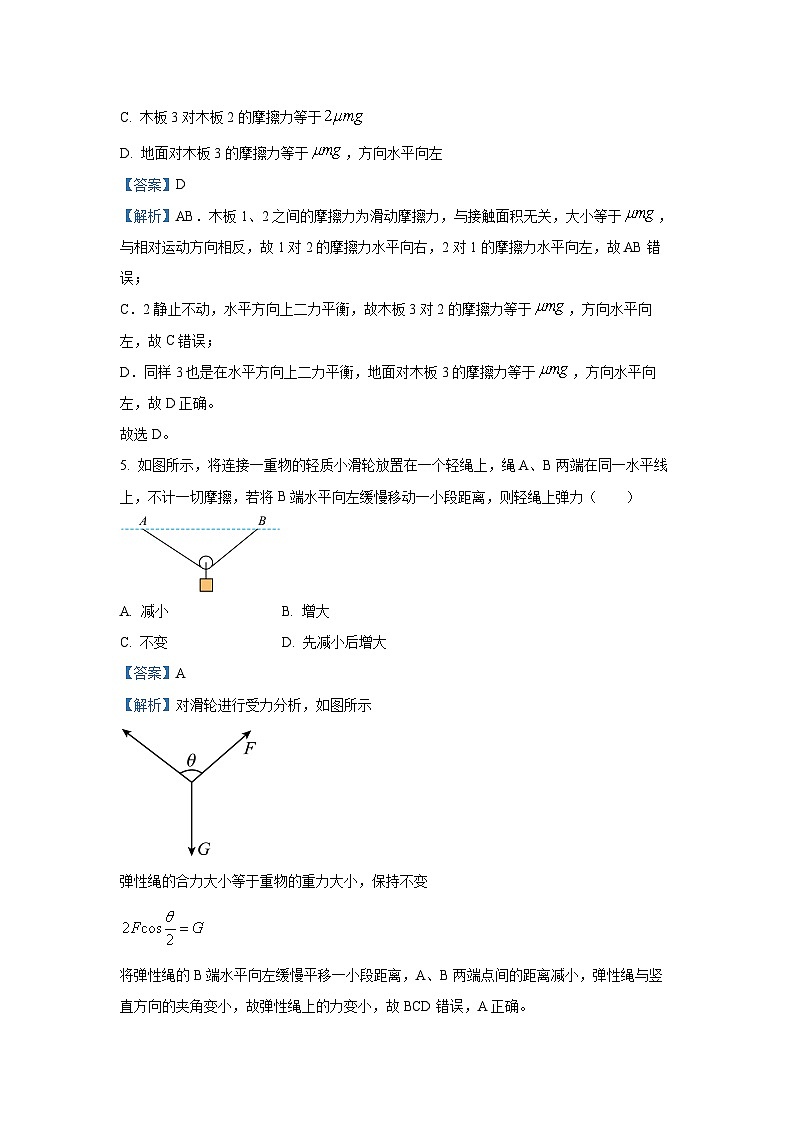 2024~2025学年江苏省百校高一上学期联考月考物理试卷(解析版)第3页