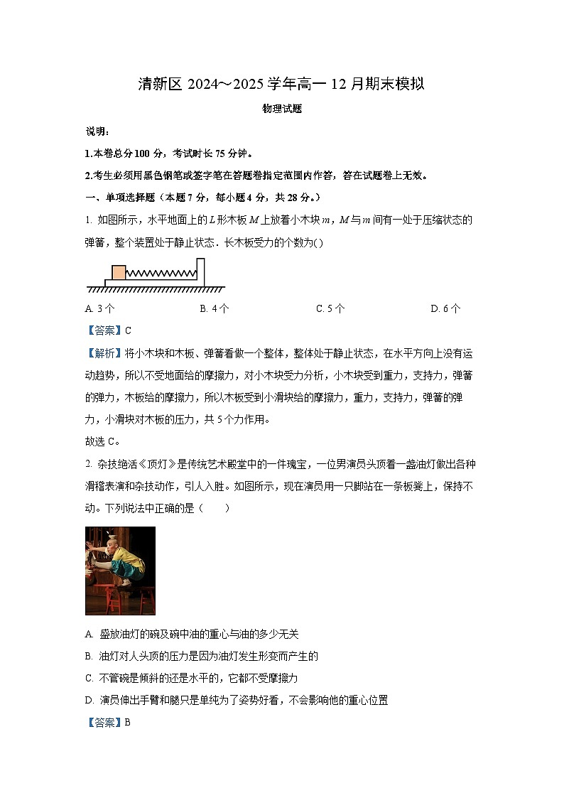 2024~2025學(xué)年廣東省清遠市清新區(qū)四校聯(lián)考高一上學(xué)期12月期末模擬物理試卷（解析版）第1頁