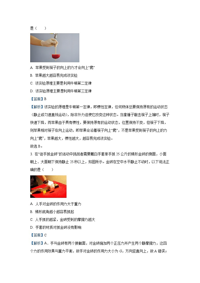 2024~2025学年江苏省百校联考高一上学期12月学情检测物理试卷(解析版)第2页