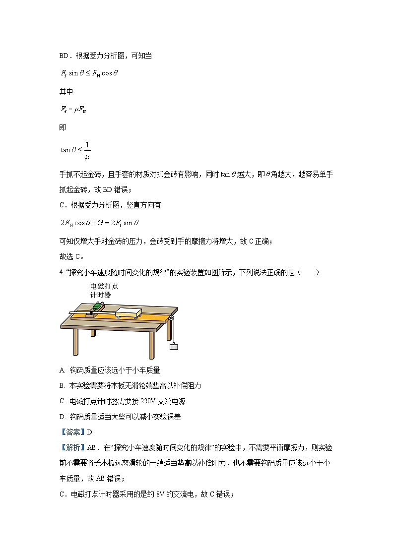 2024~2025学年江苏省百校联考高一上学期12月学情检测物理试卷(解析版)第3页