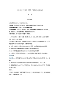 2024~2025学年广东省六校联考高一上学期12月期中物理试卷(解析版)