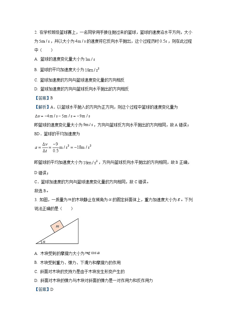 2024~2025学年四川省高一上学期期末联考物理试卷(解析版)第2页