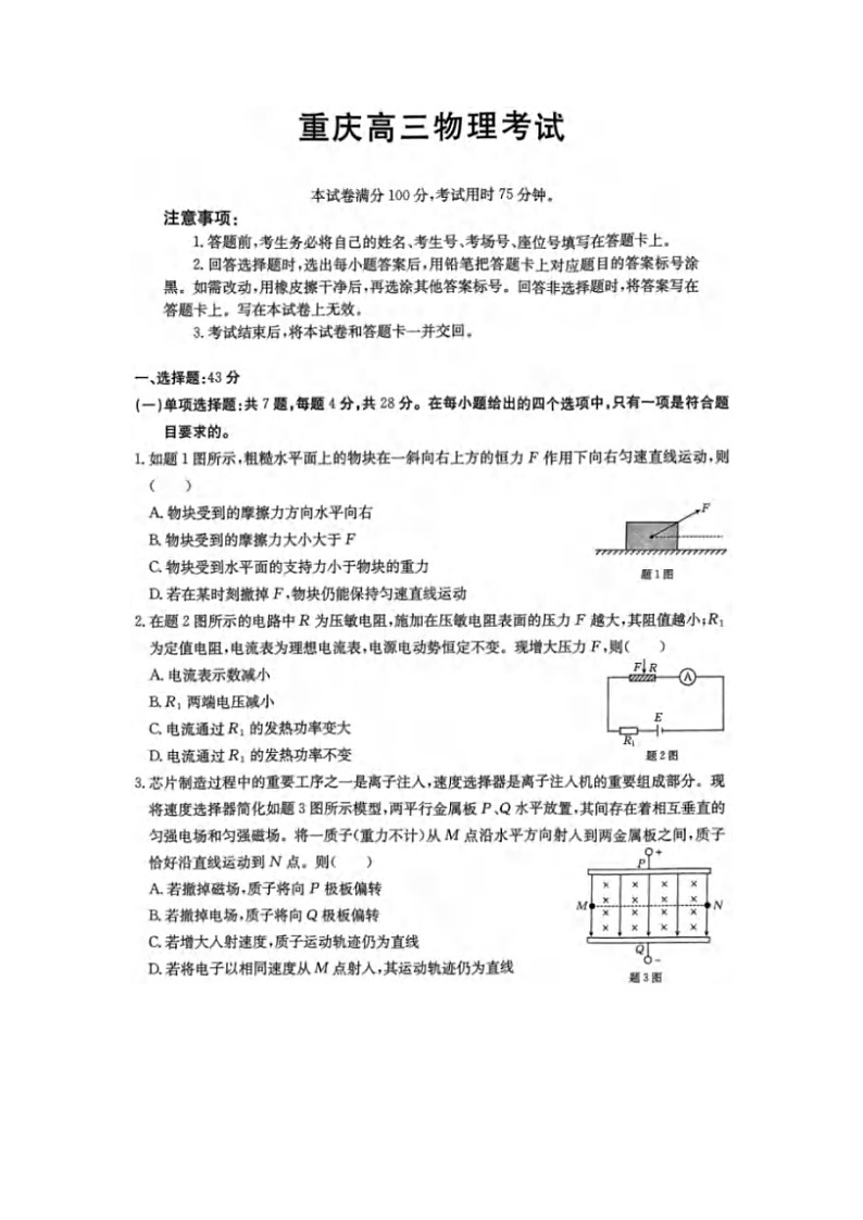 2025届重庆市部分学校高三上学期12月大联考(图片版)物理试卷第1页