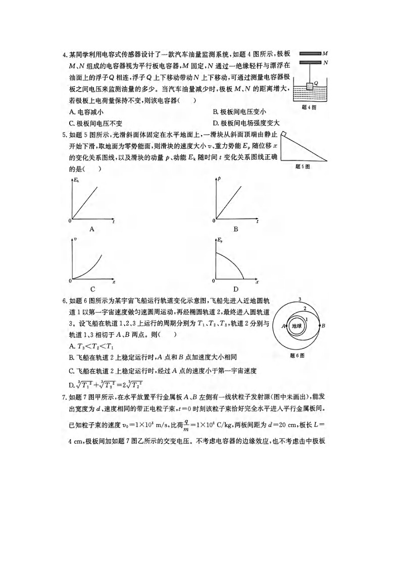 2025届重庆市部分学校高三上学期12月大联考(图片版)物理试卷第2页