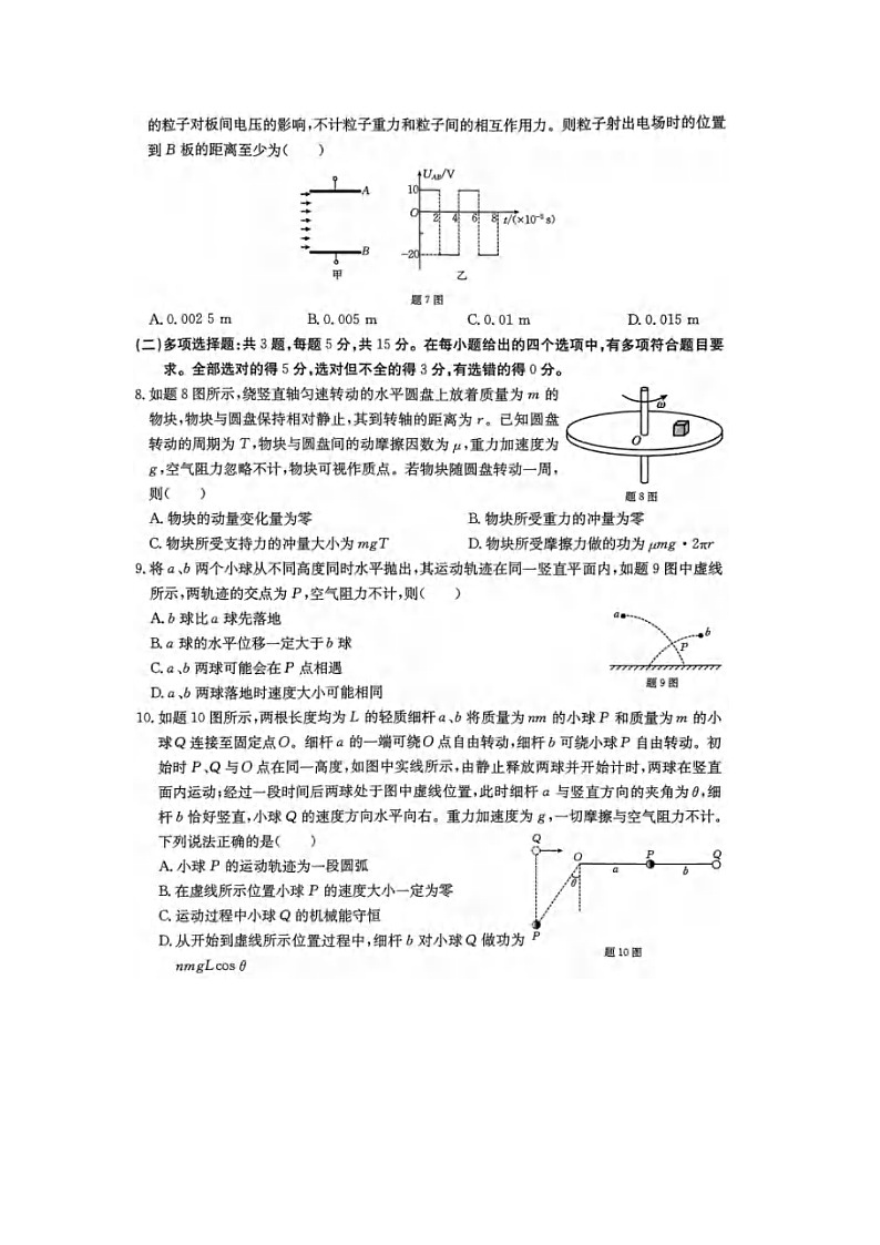 2025届重庆市部分学校高三上学期12月大联考(图片版)物理试卷第3页