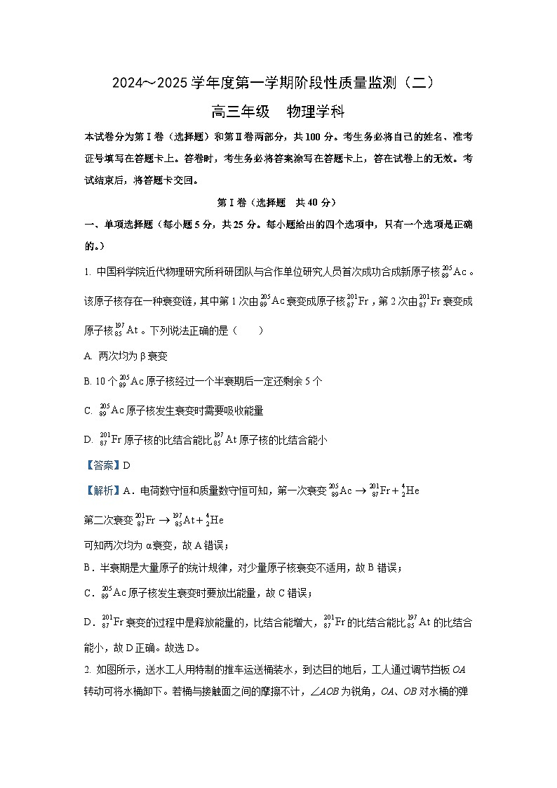 2025届天津市南开区高三上学期期末物理试卷(解析版)第1页