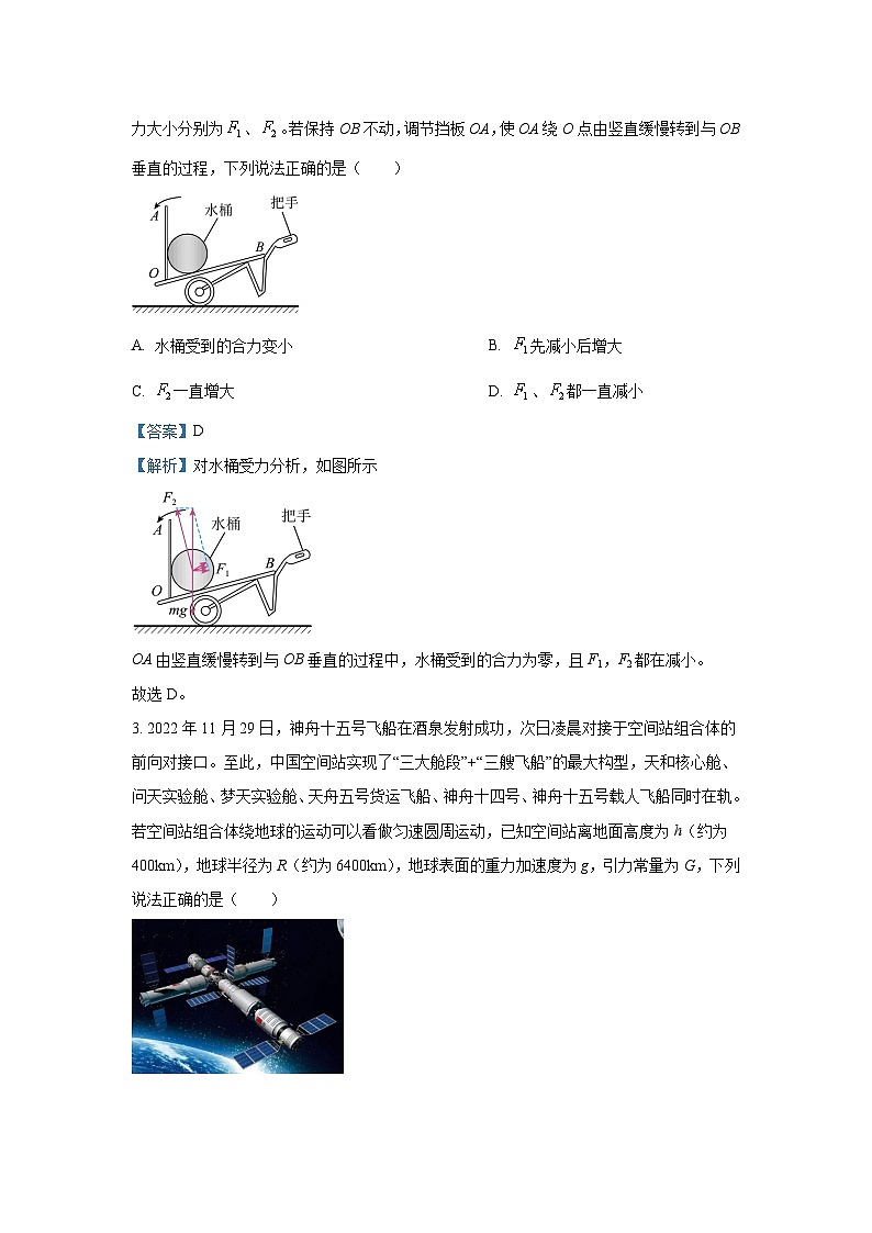 2025届天津市南开区高三上学期期末物理试卷(解析版)第2页