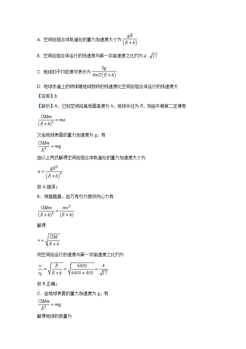 2025届天津市南开区高三上学期期末物理试卷(解析版)第3页