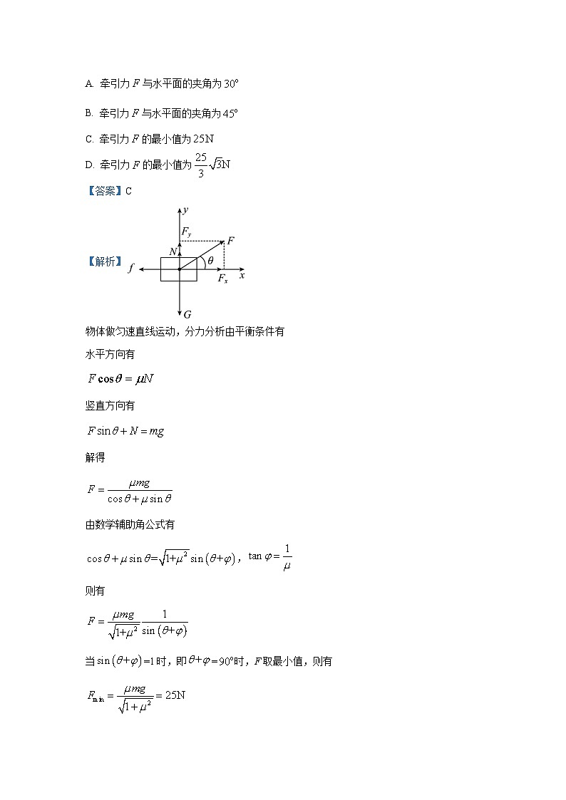 2025届四川省眉山市东坡区高中学校高三上学期一诊高考模拟联考物理试卷(解析版)第3页