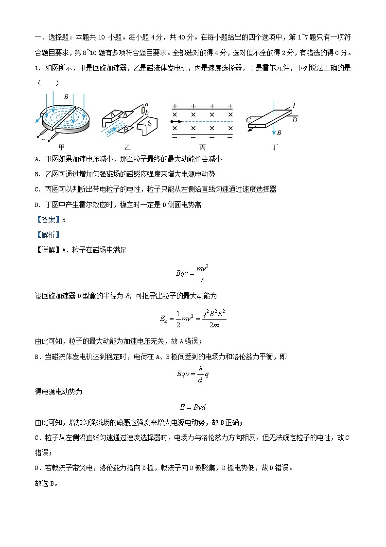 湖北省武汉市2023_2024学年高二物理上学期12月月考试题1含解析第1页