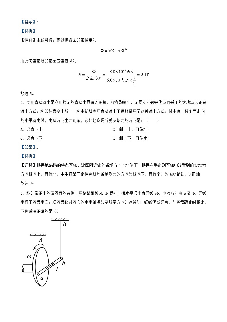 湖北省武汉市2023_2024学年高二物理上学期12月月考试题1含解析第3页