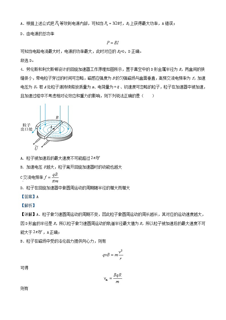 湖北省武汉市2023_2024学年高二物理上学期12月月考试题2含解析第3页