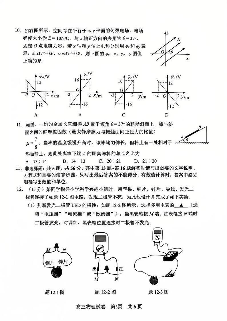 江苏省常州市2025届高三上学期期末质量调研考试-物理试题+答案第3页