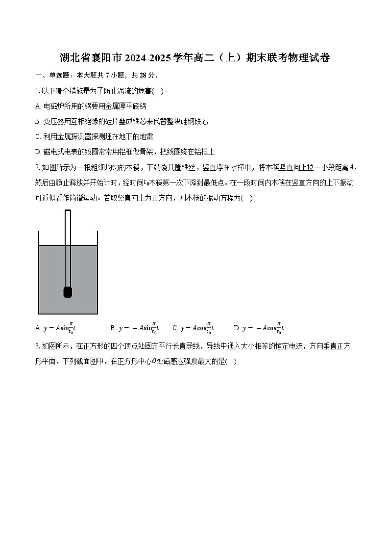 湖北省2024-2025学年秋季学期高二(上)期末联考物理试卷第1页