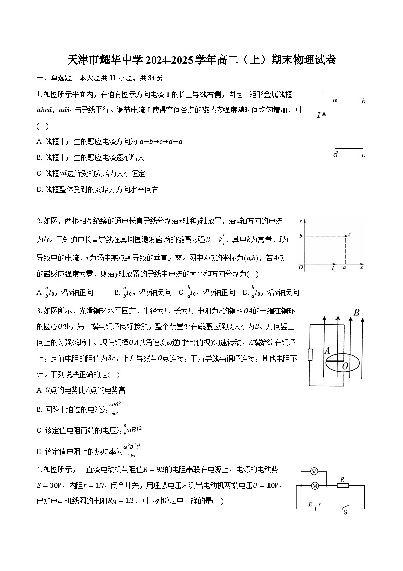 天津市耀华中学2024-2025学年高二(上)期末物理试卷第1页
