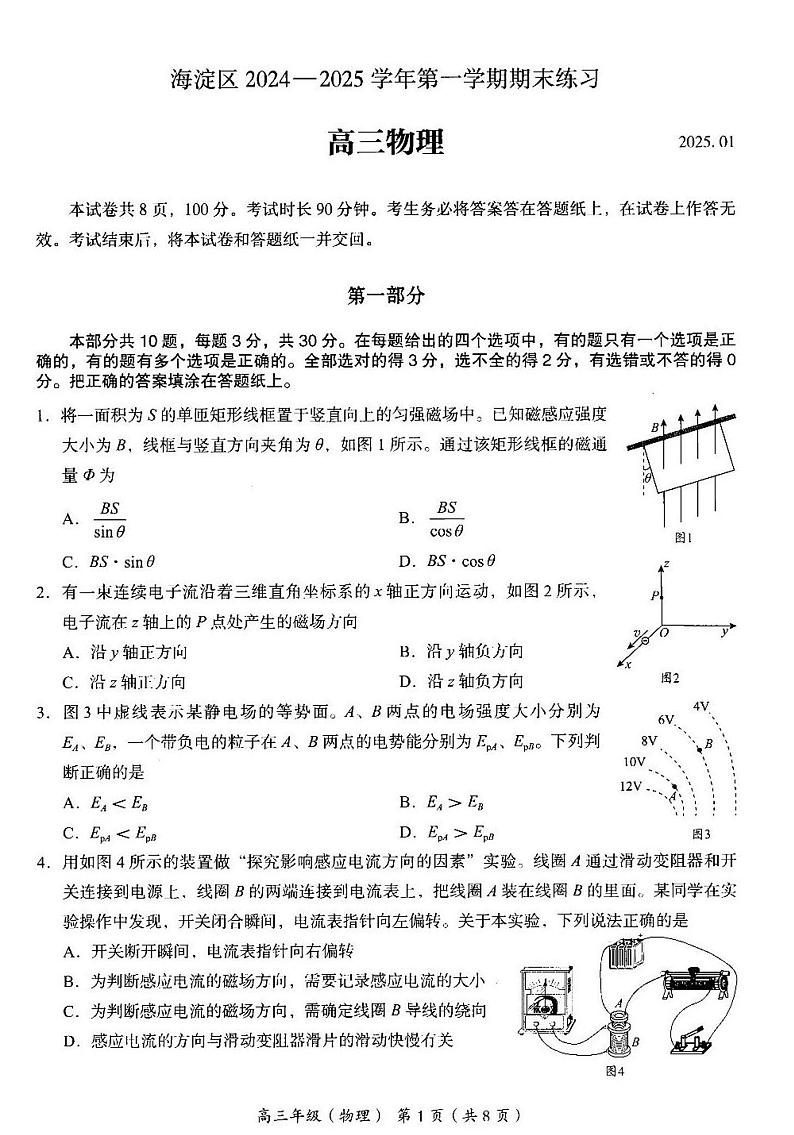 北京市海淀区2024—2025第一学期高三期末考试物理试题及答案第1页