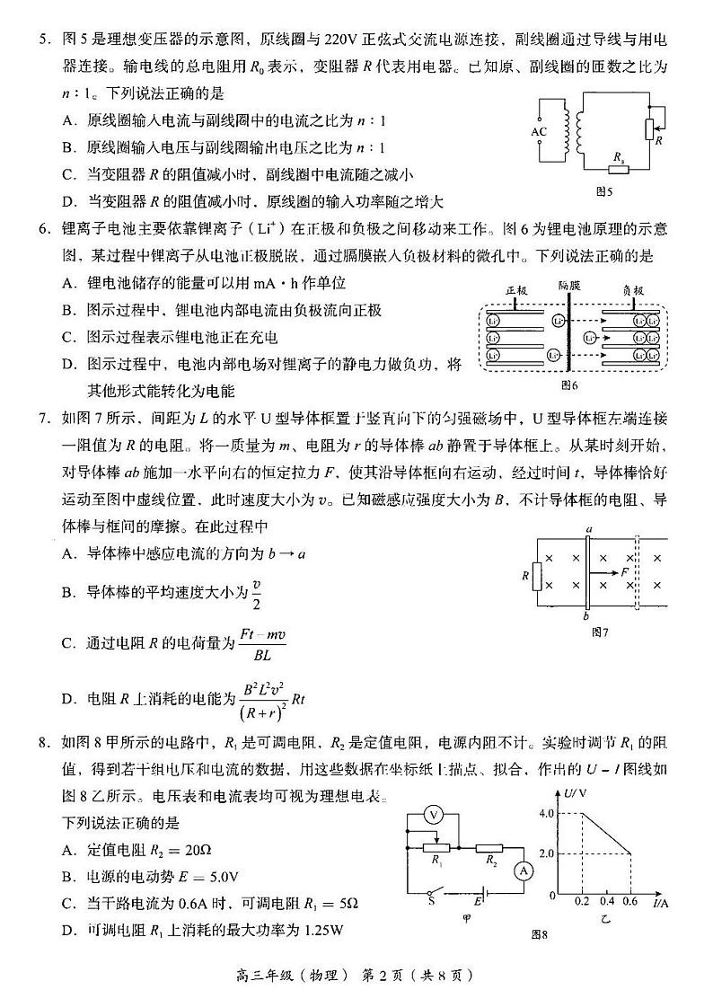 北京市海淀区2024—2025第一学期高三期末考试物理试题及答案第2页