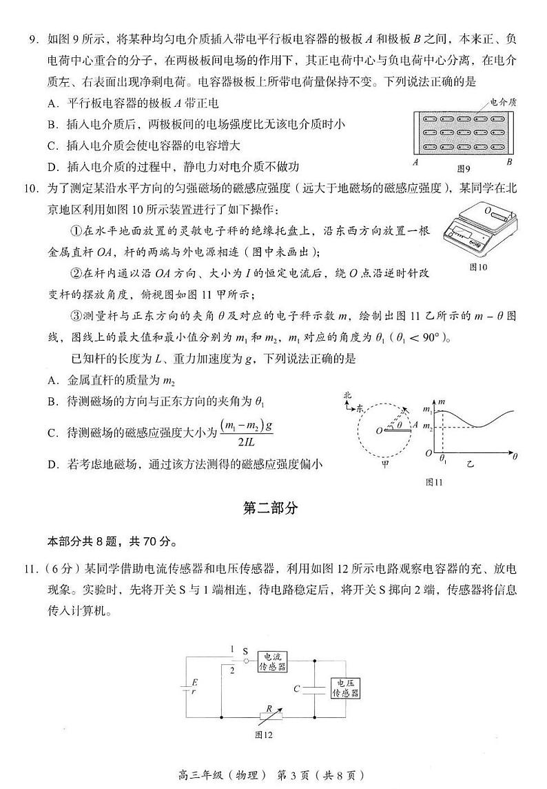 北京市海淀区2024—2025第一学期高三期末考试物理试题及答案第3页