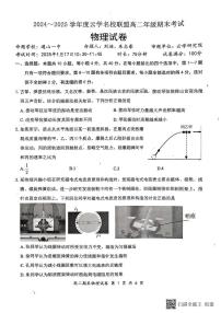 湖北云学联盟2024-2025学年高二上学期1月期末联考物理试题+答案