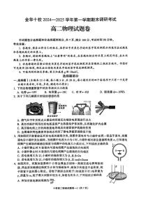 浙江金华十校2024-2025学年高二上学期期末调研考试物理试题+答案