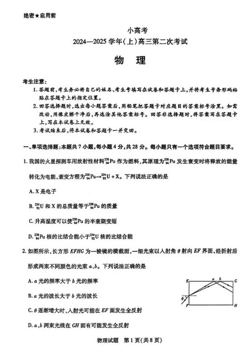 2025天一大联考高三天一小高考(二)物理试题及答案第1页