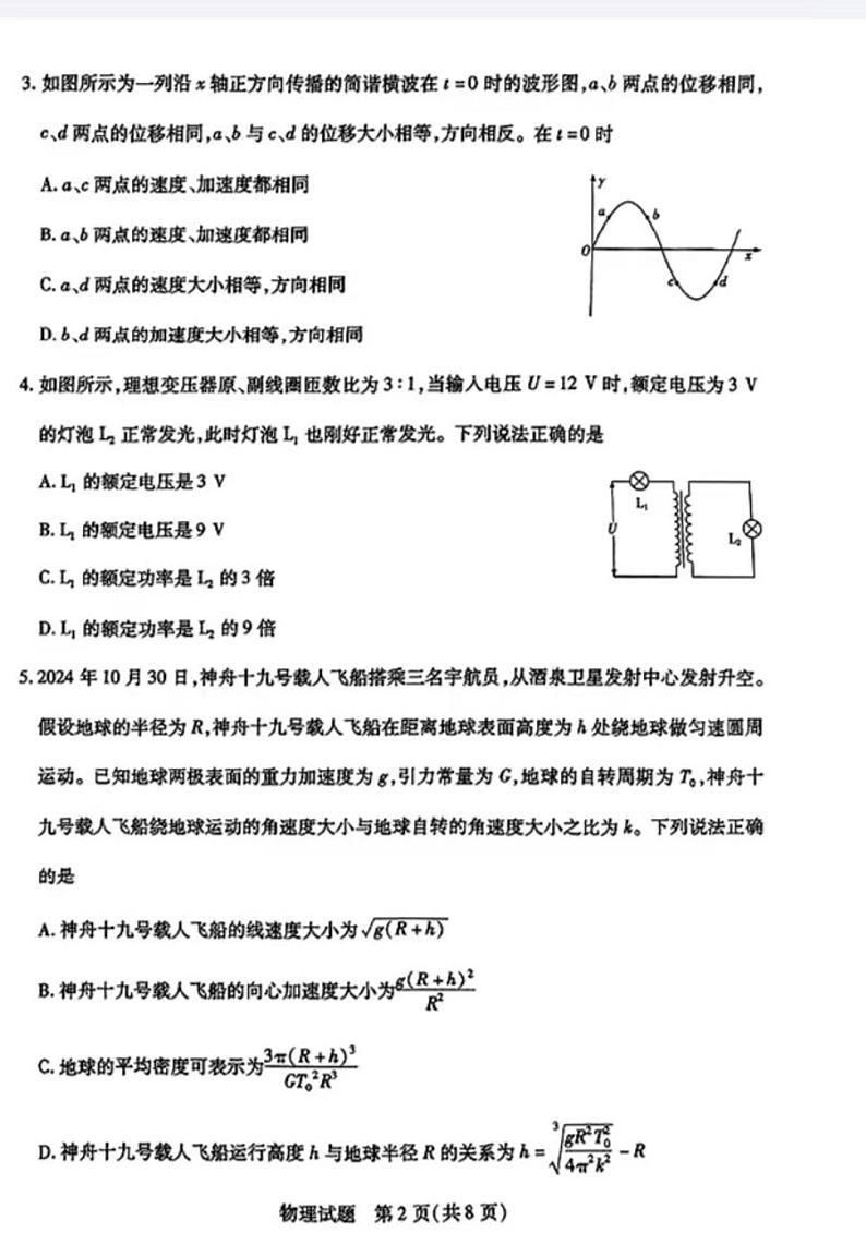 2025天一大联考高三天一小高考(二)物理试题及答案第2页