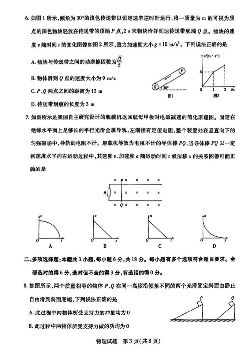 2025天一大联考高三天一小高考(二)物理试题及答案第3页