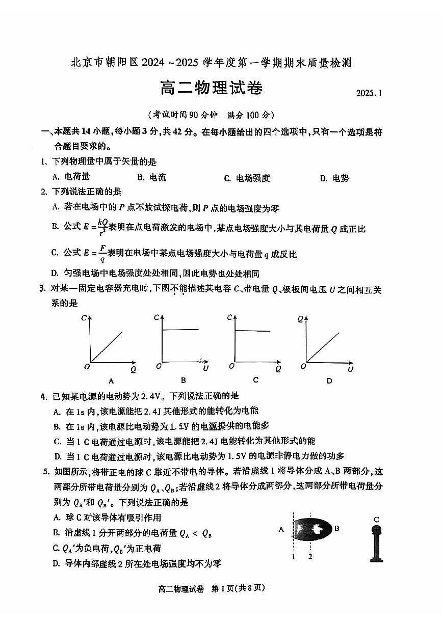 2025北京朝陽(yáng)高二（上）期末物理試題及答案第1頁(yè)