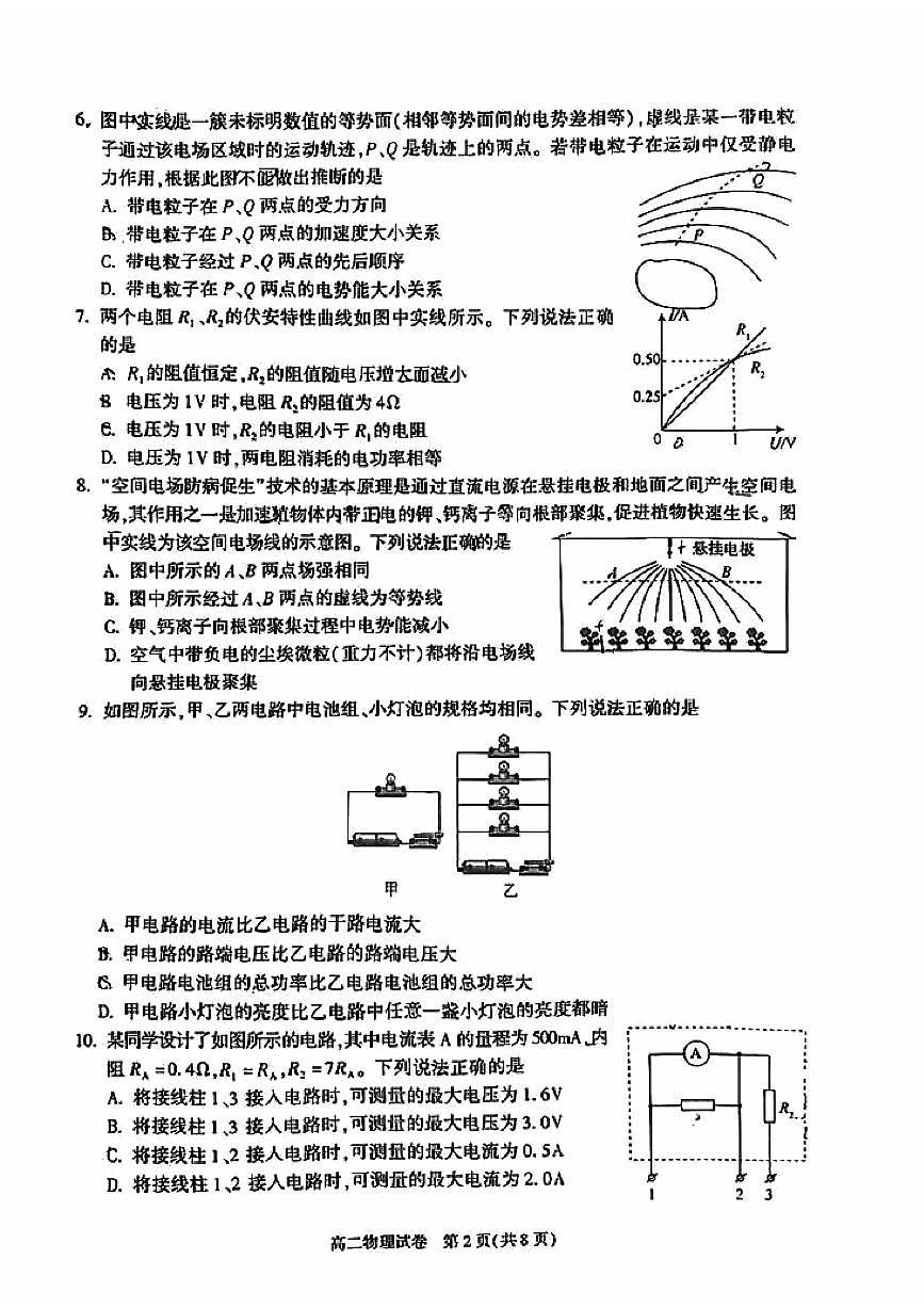 2025北京朝陽(yáng)高二（上）期末物理試題及答案第2頁(yè)